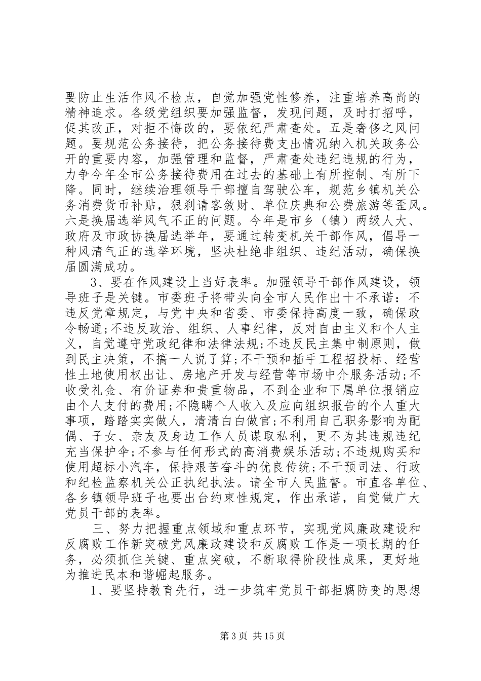 反腐败领导讲话稿_第3页