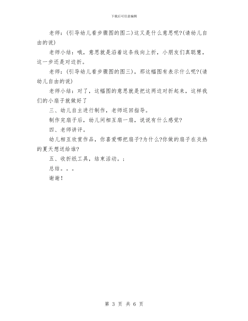 幼儿园的手工课件与幼儿园的教研工作总结汇编_第3页