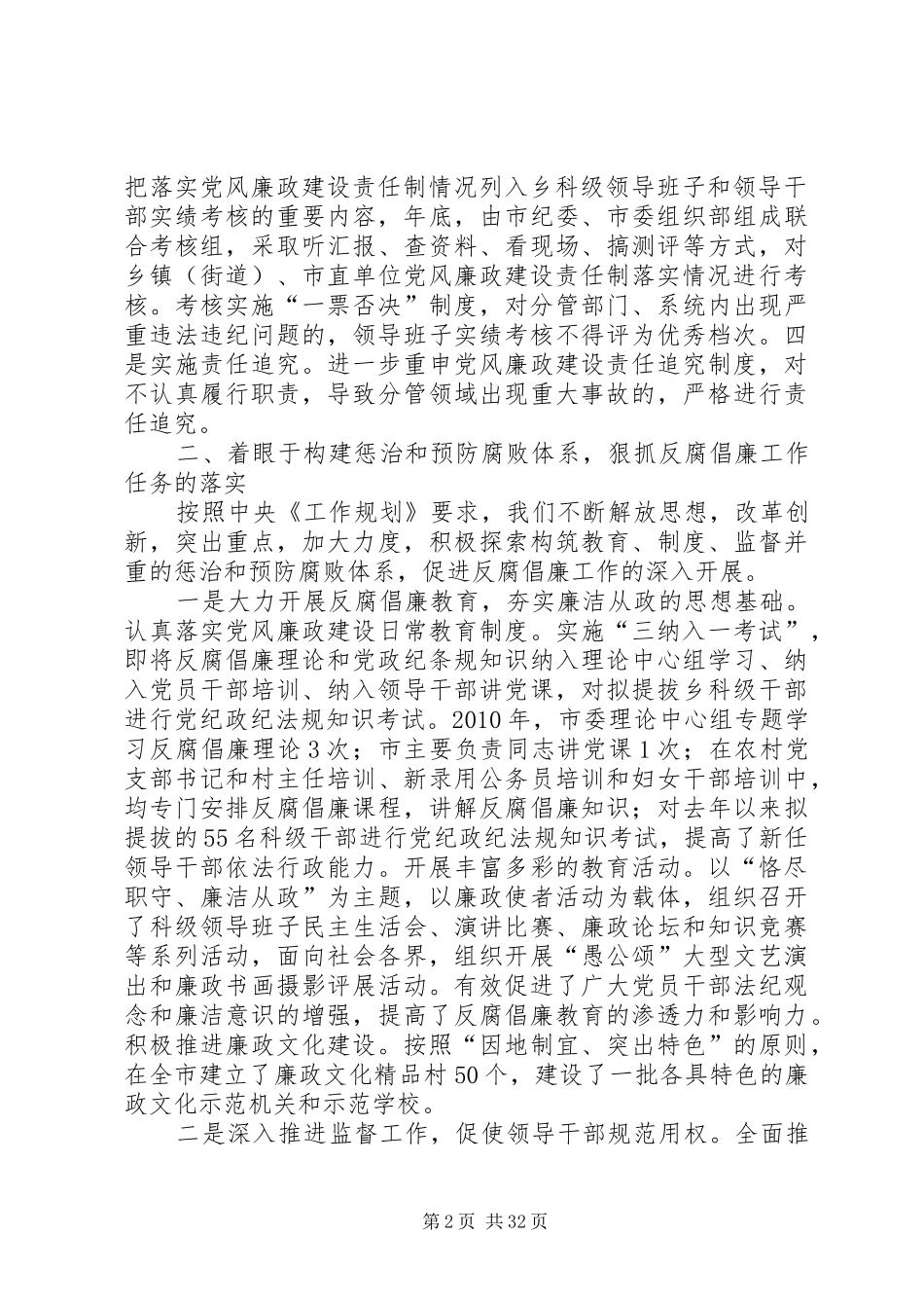 建立健全惩治和预防腐败体系XX年XX年工作规划_第2页