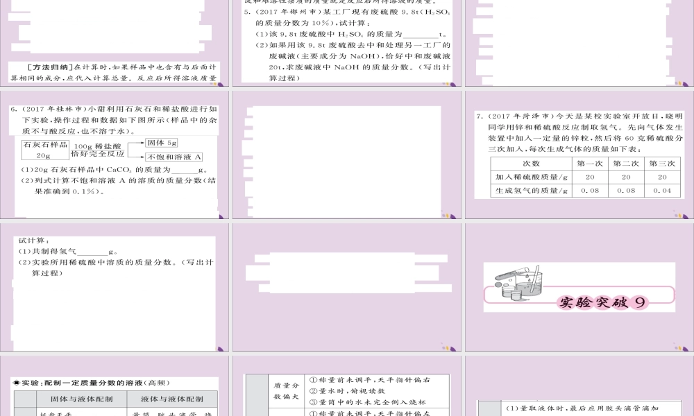 中考化学总复习 第一轮复习 系统梳理 夯基固本 第19讲 溶液的浓度课件