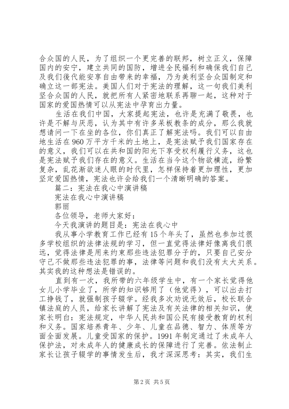 修宪与宪法实效演讲稿_第2页