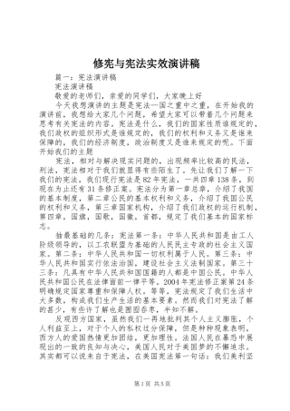修宪与宪法实效演讲稿