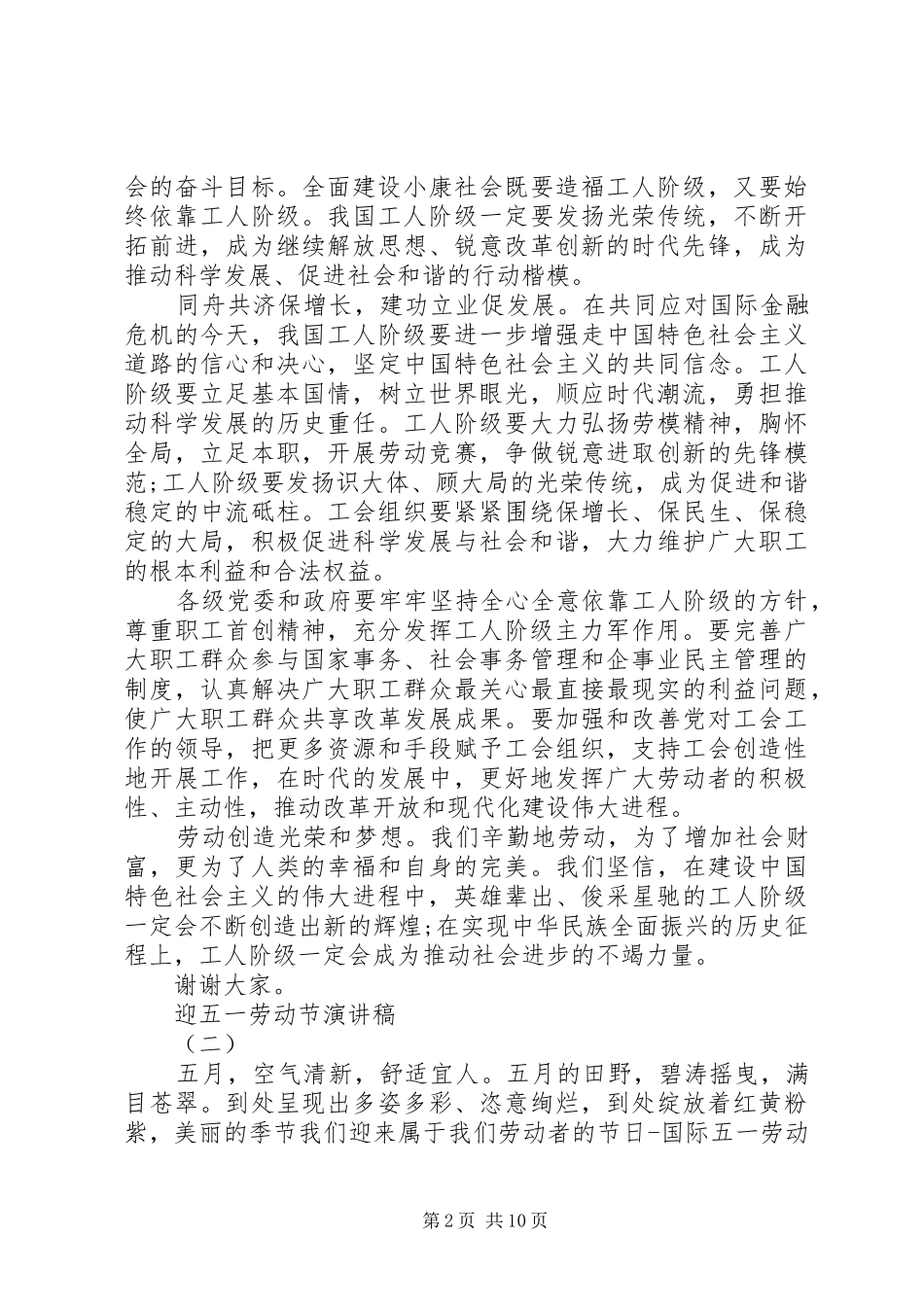 迎五一劳动节演讲稿_第2页