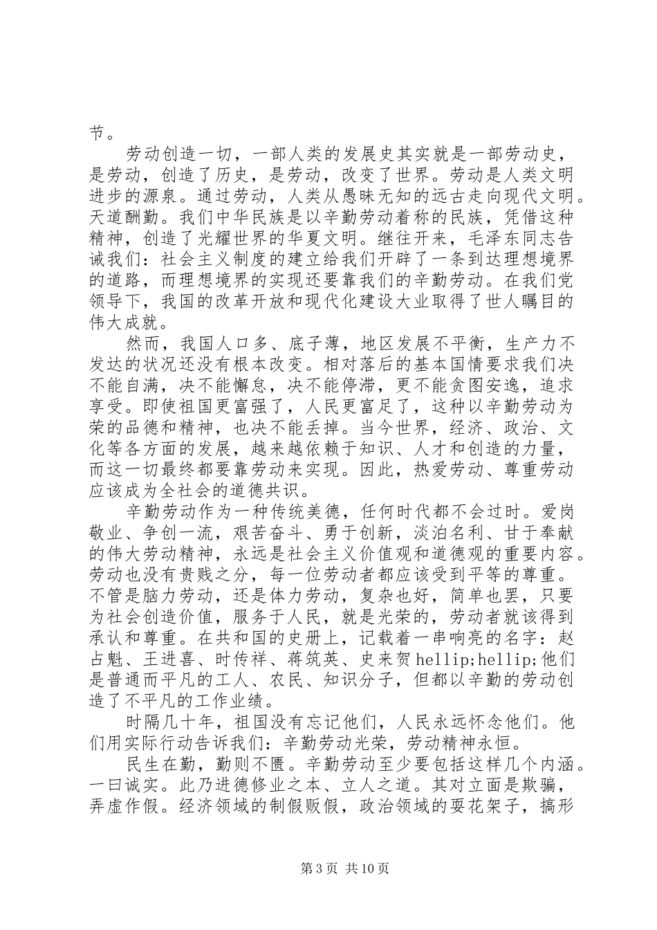 迎五一劳动节演讲稿_第3页