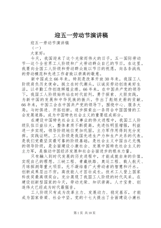 迎五一劳动节演讲稿