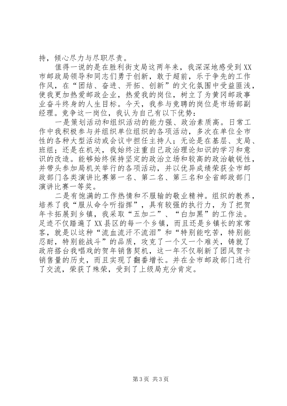 邮政爱岗敬业演讲稿与邮政系统竞争上岗演讲稿_第3页