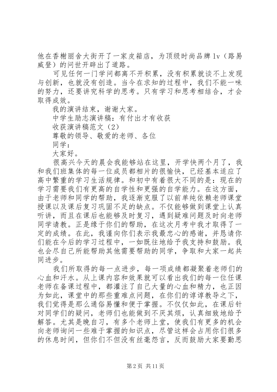 收获演讲稿范文4篇_第2页