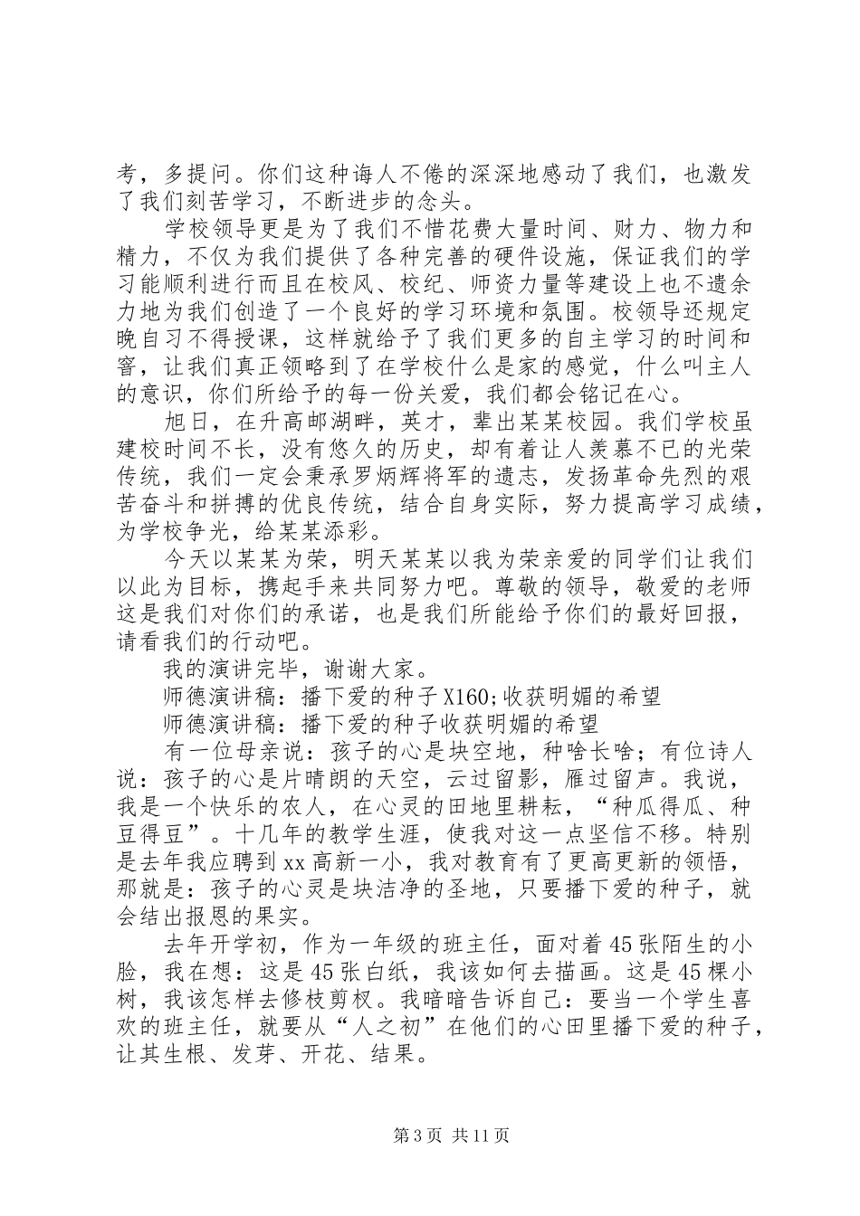 收获演讲稿范文4篇_第3页