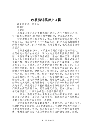 收获演讲稿范文4篇