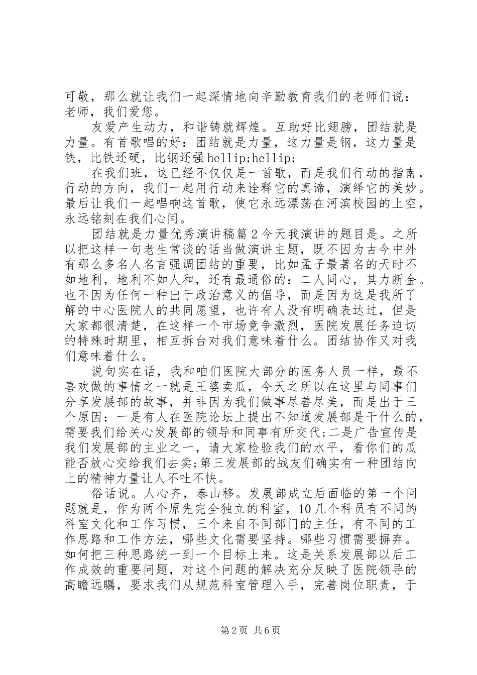 团结就是力量优秀演讲稿_第2页