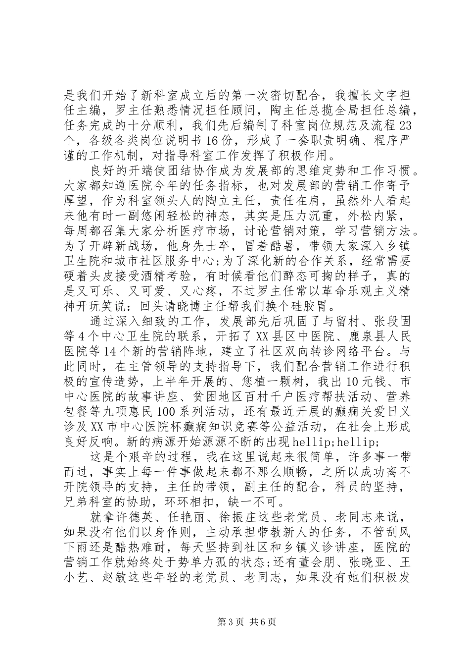 团结就是力量优秀演讲稿_第3页