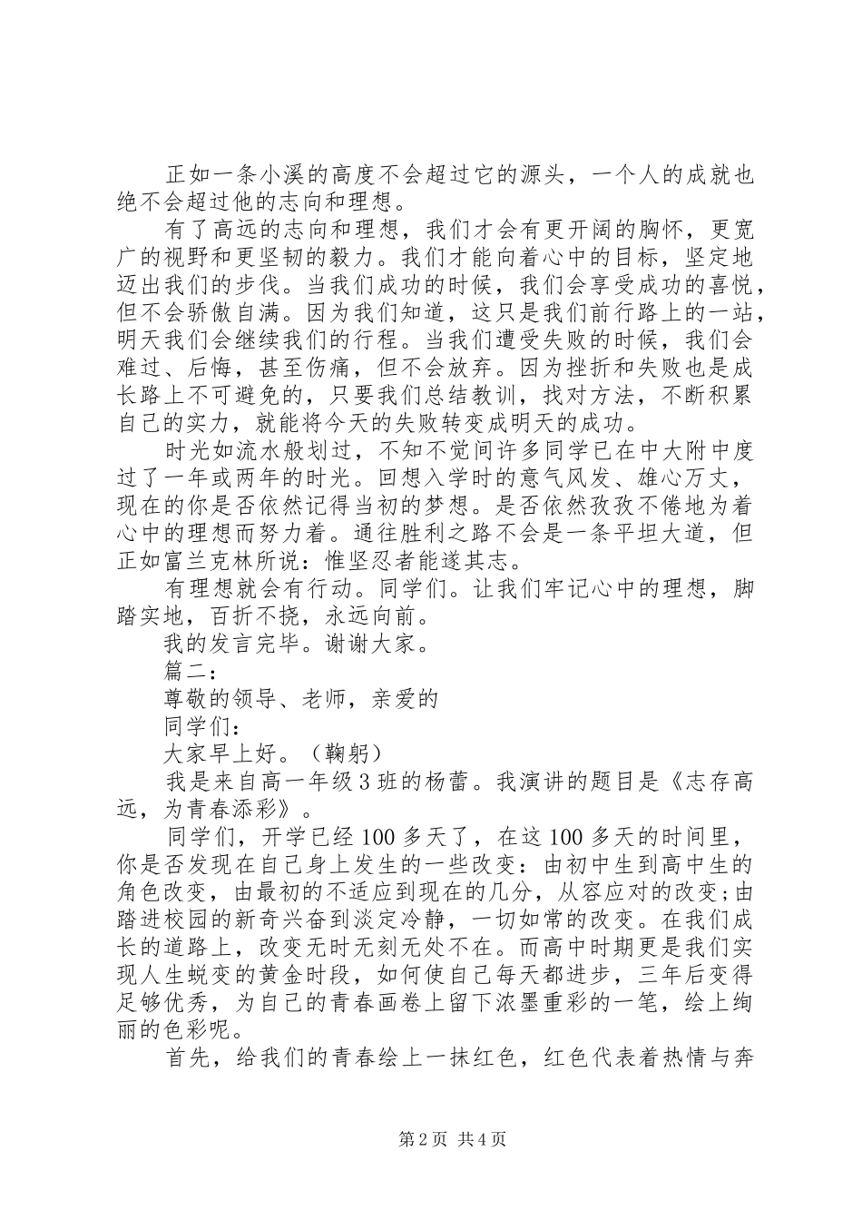 志存高远演讲稿两篇_第2页