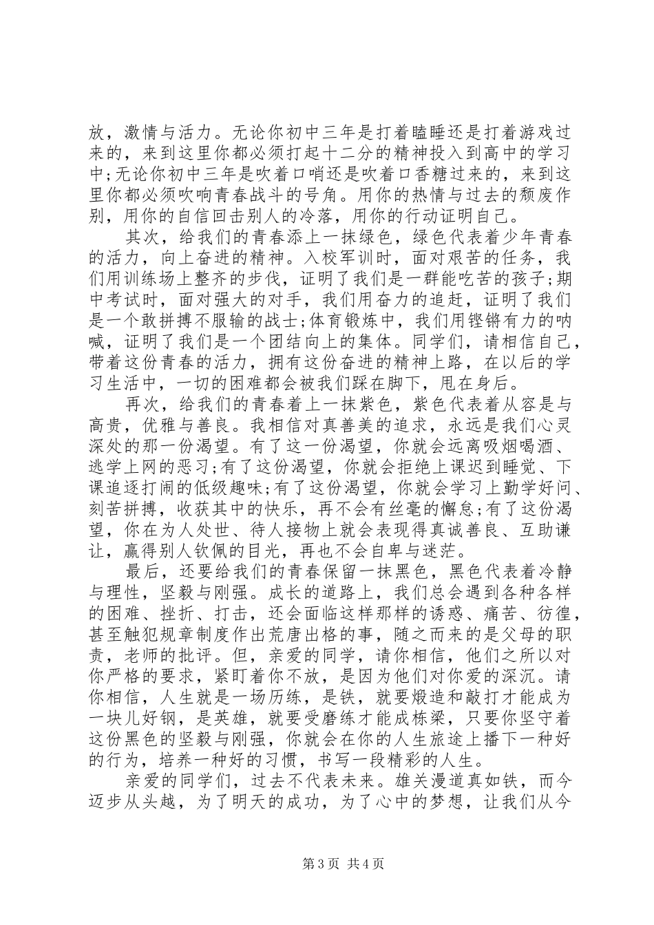 志存高远演讲稿两篇_第3页