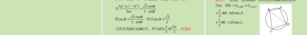 安徽省高三数学复习 第4单元第26讲 正弦定理与余弦定理课件 理 课件