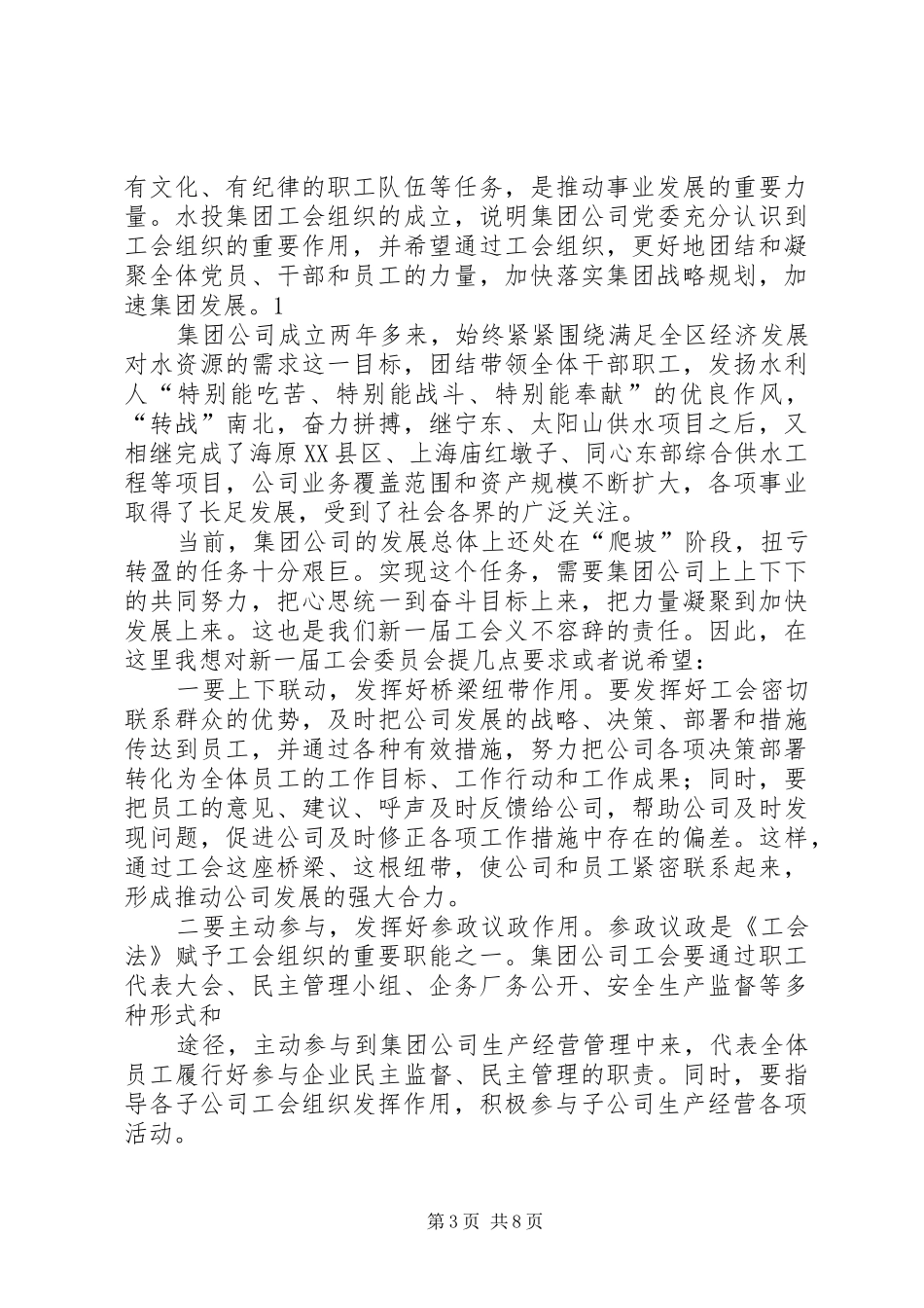 在集团公司工会成立大会上的讲话_第3页