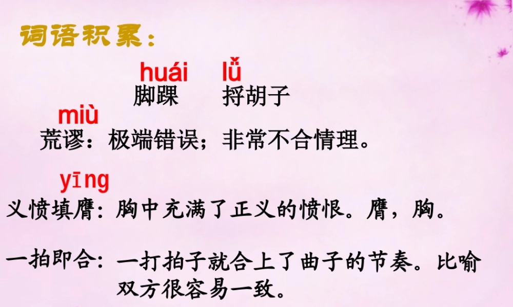 中学七年级语文下册 第14课 福楼拜家的星期天课件 (新版)新人教版 课件