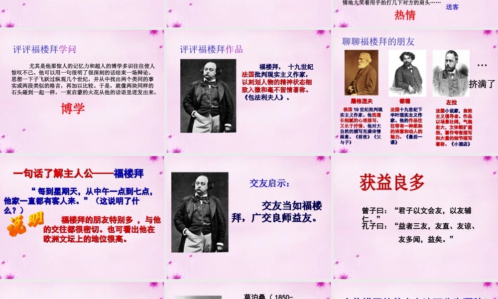 中学七年级语文下册 第14课 福楼拜家的星期天课件 (新版)新人教版 课件