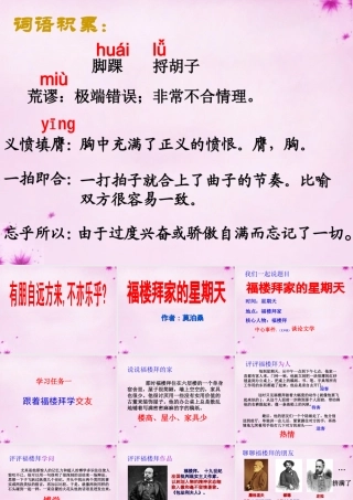 中学七年级语文下册 第14课 福楼拜家的星期天课件 (新版)新人教版 课件