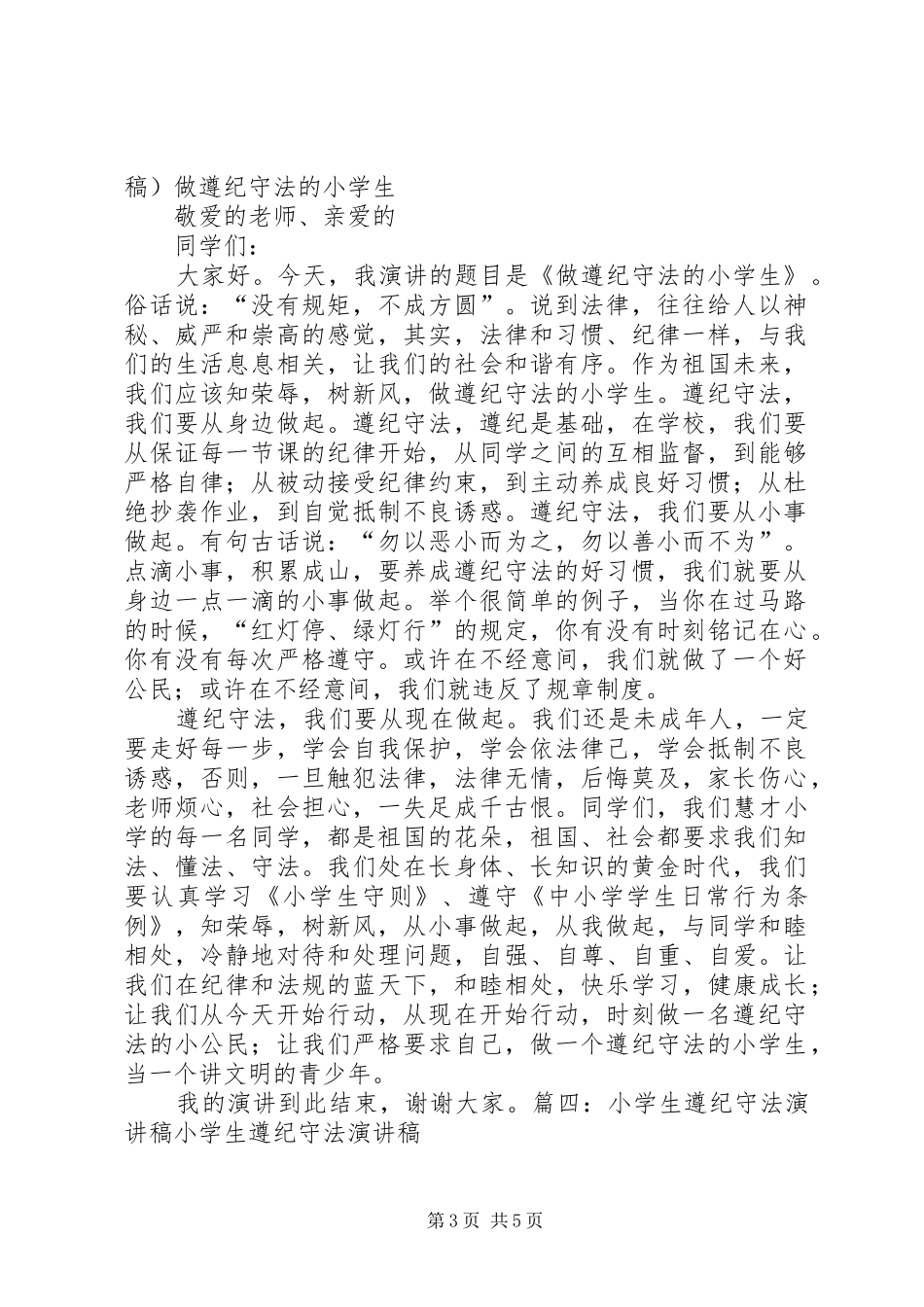 爱法用法守法演讲稿_第3页