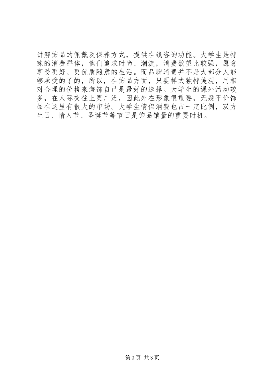 公共关系部大会发言稿_第3页