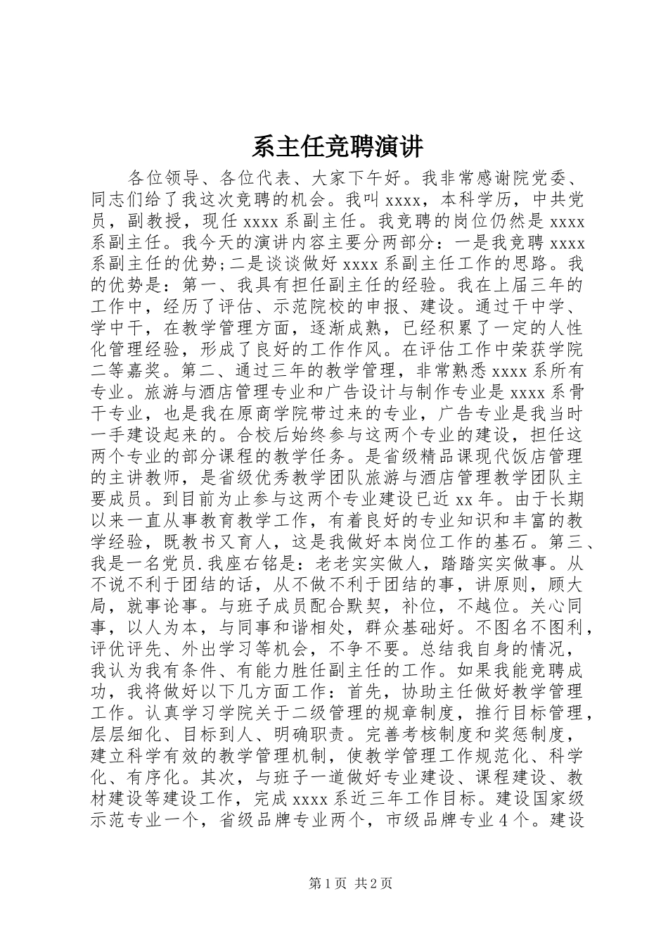 系主任竞聘演讲_第1页