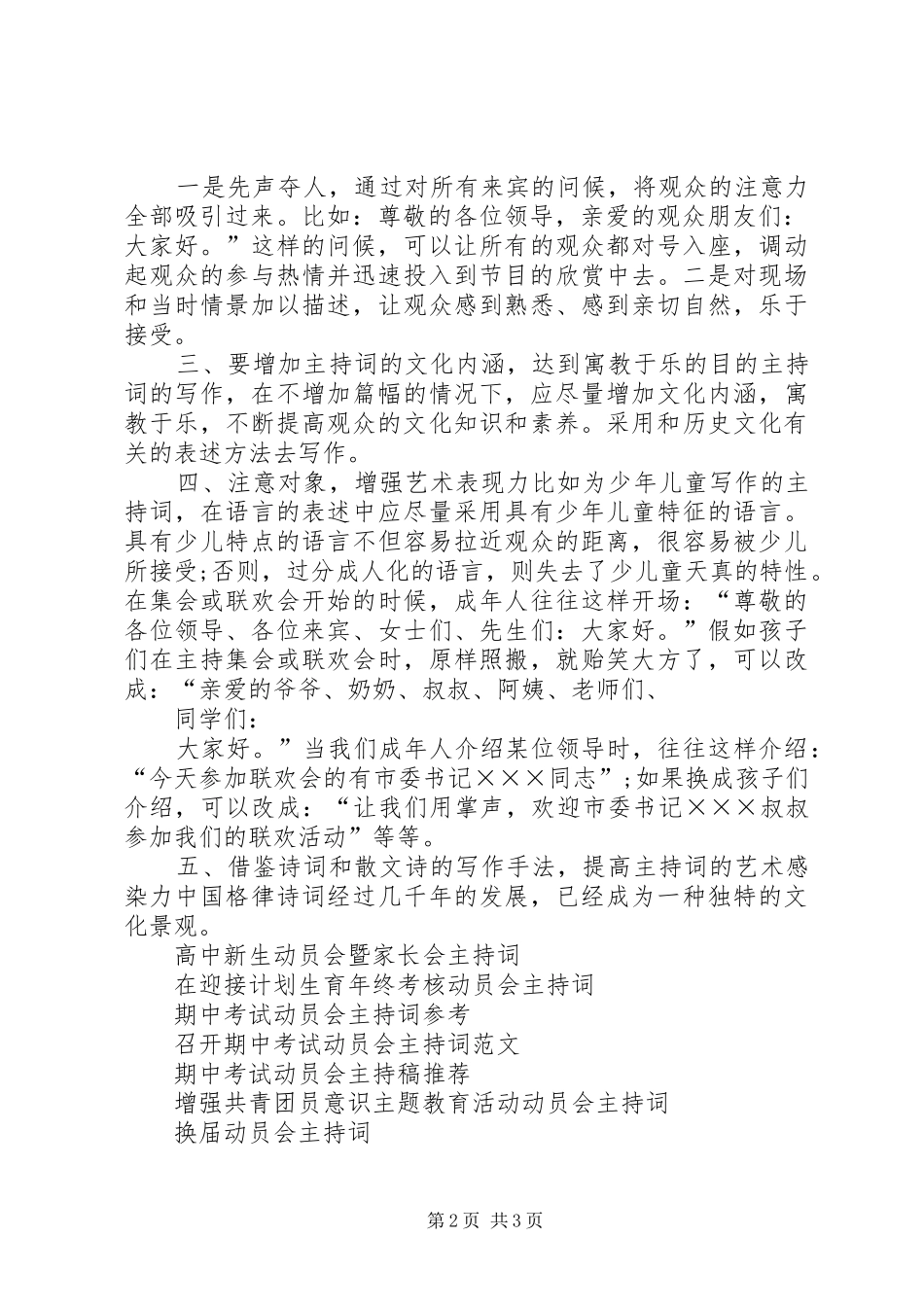 春运动员会主持词_第2页