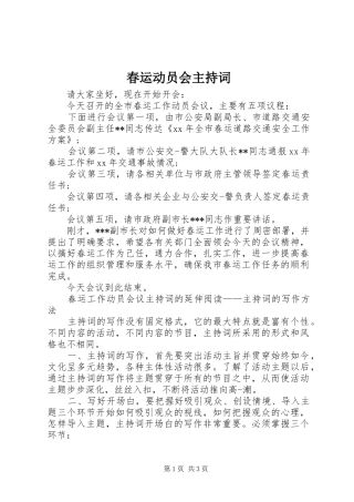 春运动员会主持词