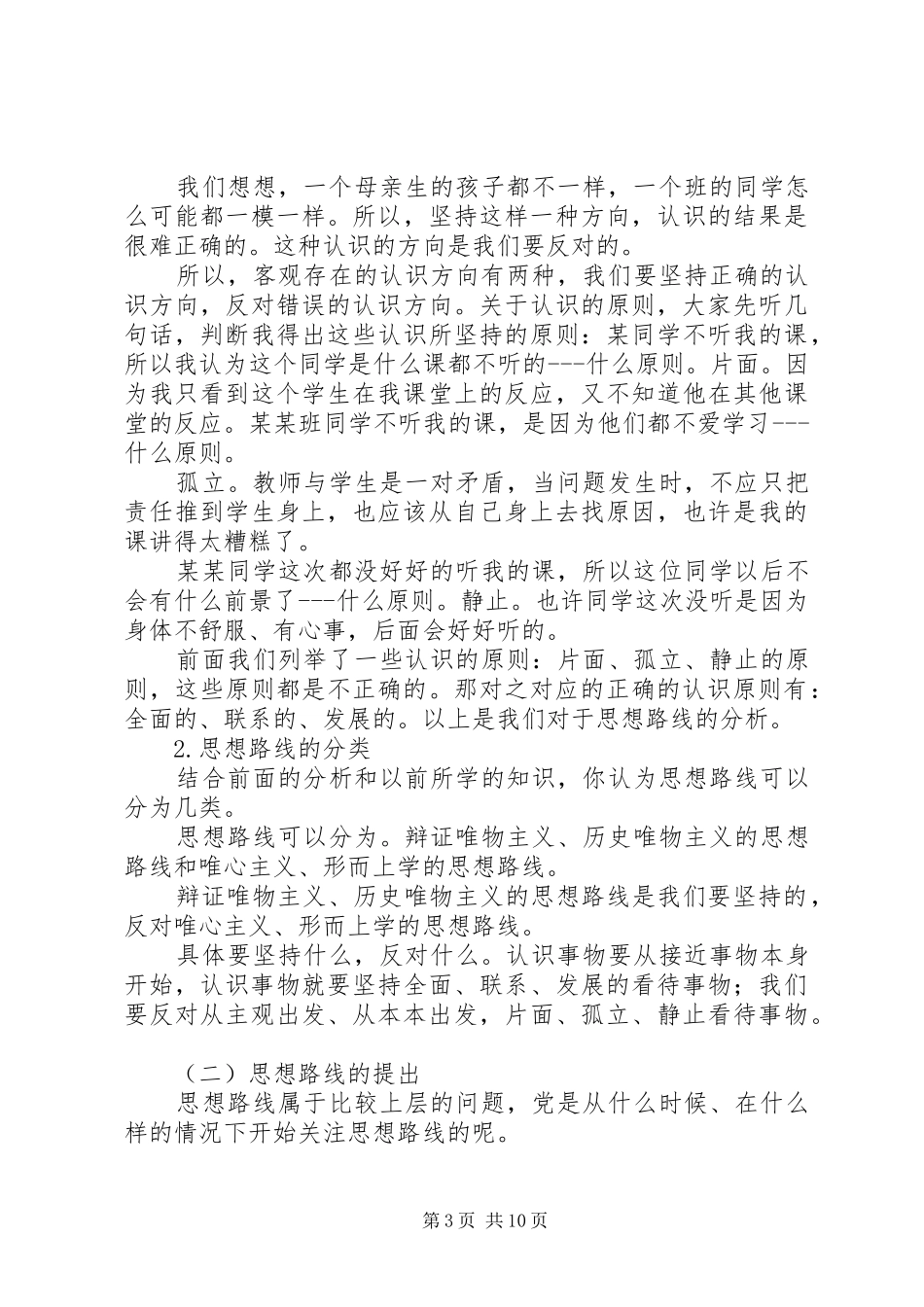 实事求是思想路线的形成和确立讲稿_第3页