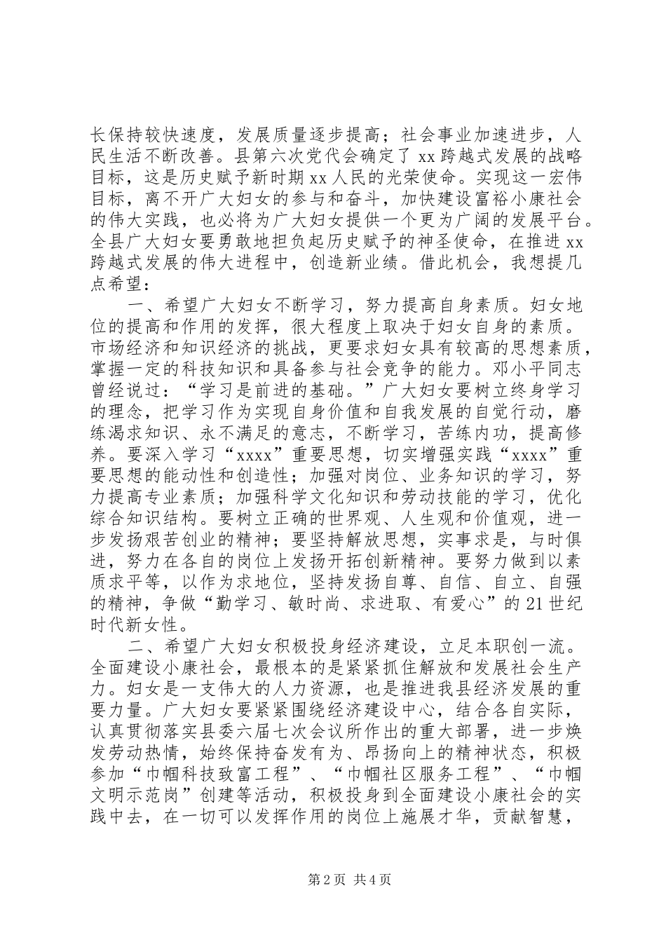 在县三八妇女节102周年表彰大会上的讲话_第2页