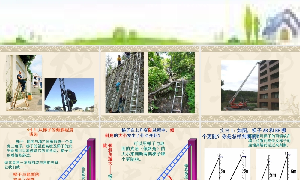 九年级数学下册 11从梯子的倾斜程度谈起课件 北师大版 课件