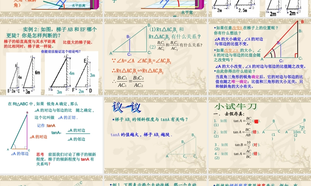 九年级数学下册 11从梯子的倾斜程度谈起课件 北师大版 课件