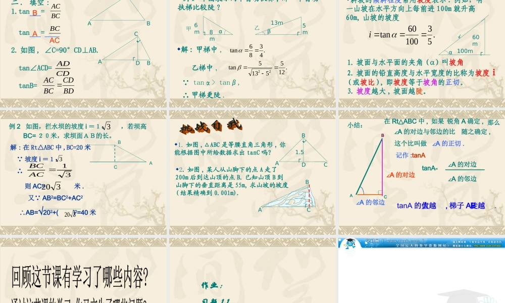 九年级数学下册 11从梯子的倾斜程度谈起课件 北师大版 课件