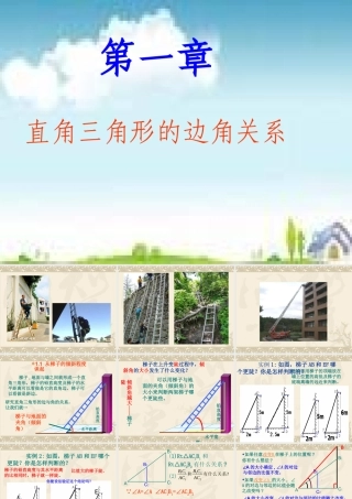 九年级数学下册 11从梯子的倾斜程度谈起课件 北师大版 课件