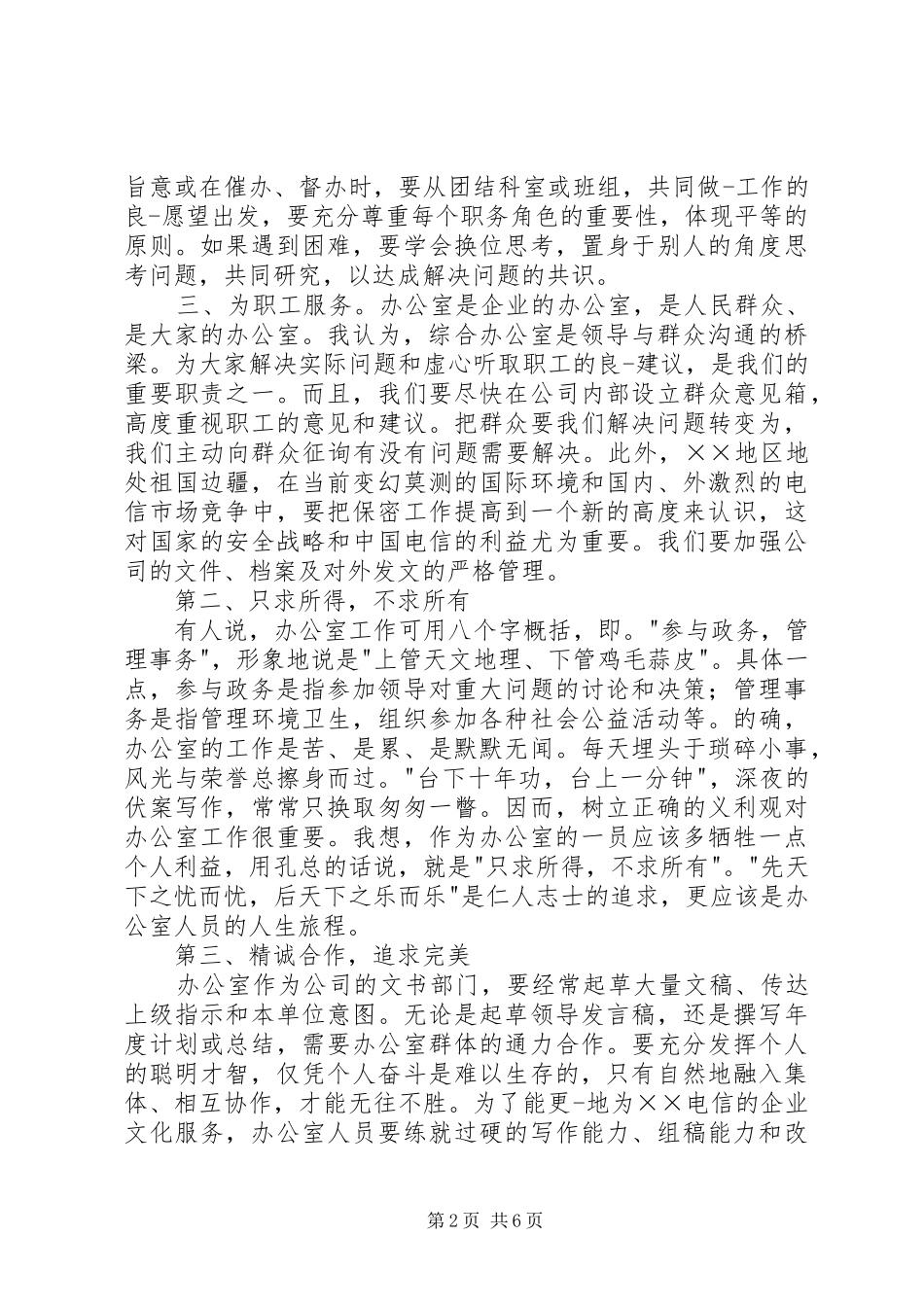 电信竞聘上岗演讲稿材料_第2页