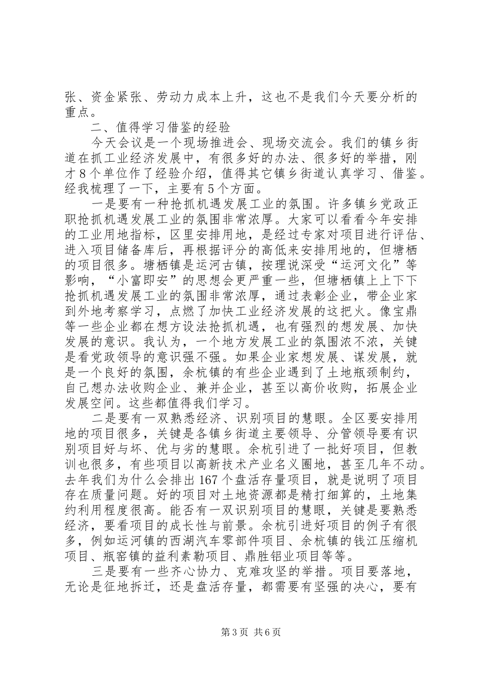 工业经济发展讲话_第3页