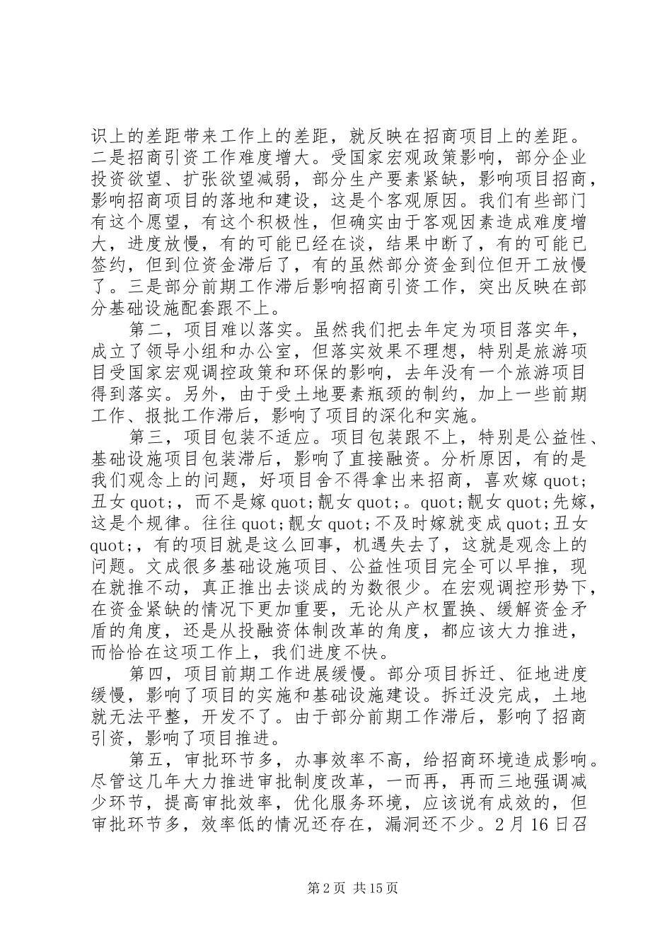 在全县招商引资大会上的讲话_第2页