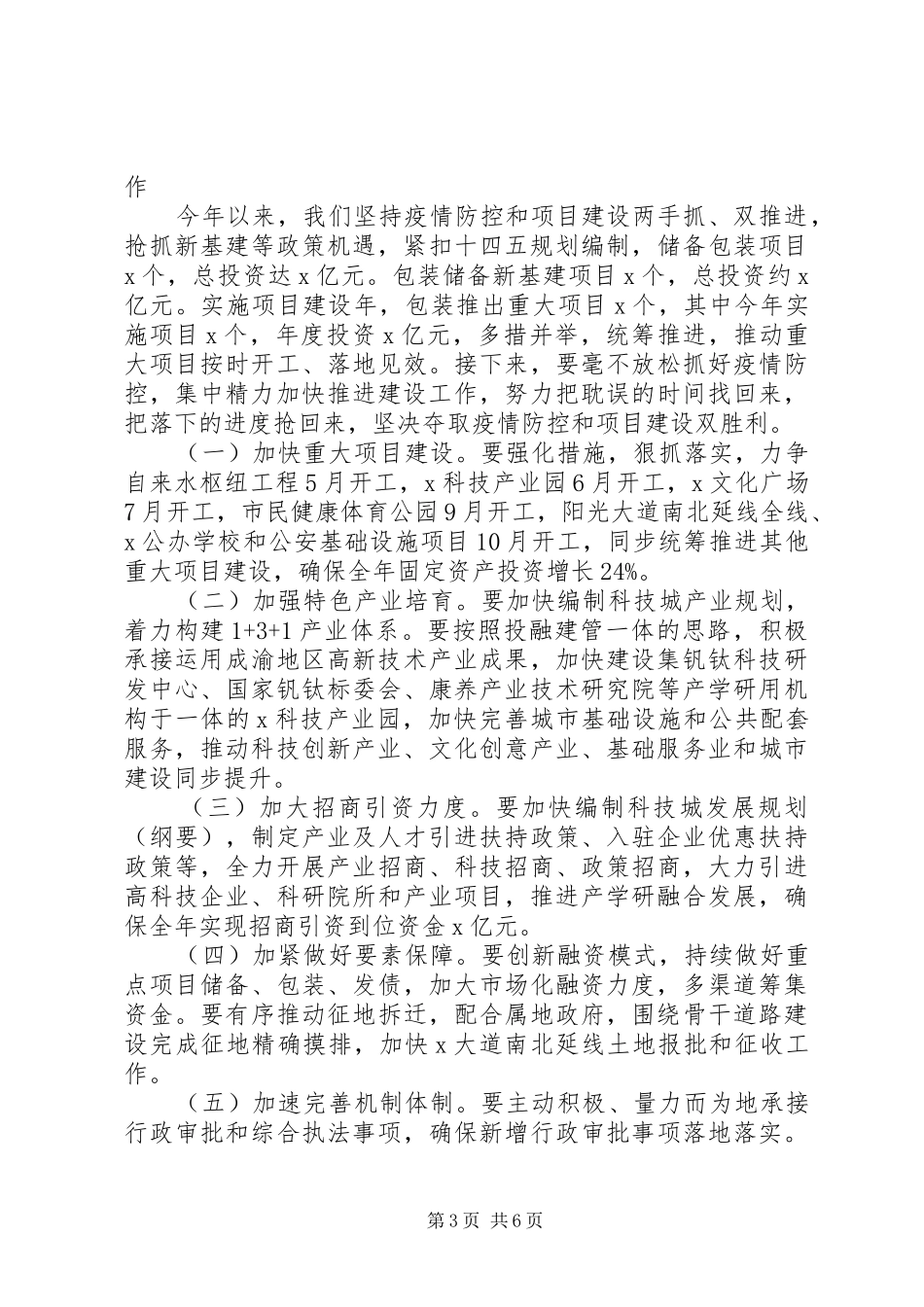 加快推进“两城”建设在党建工作暨党风廉政建设和反腐败工作会议上的讲话_第3页