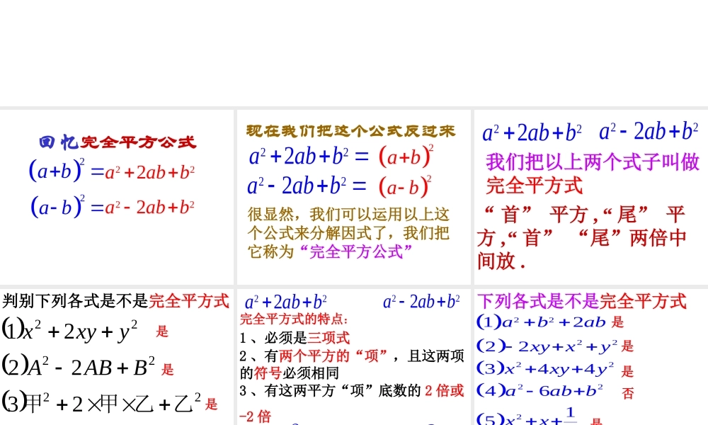 因式分解-运用完全平方公式