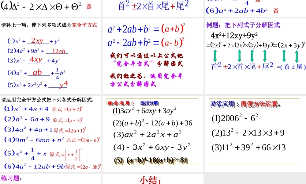 因式分解-运用完全平方公式