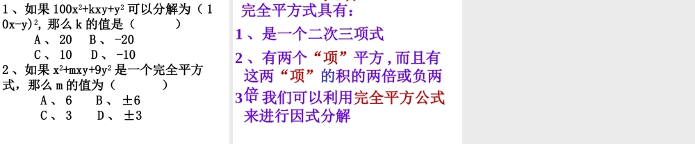 因式分解-运用完全平方公式