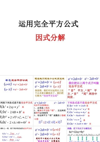 因式分解-运用完全平方公式