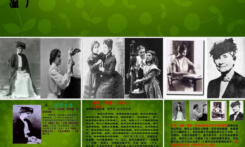 中学七年级语文上册(第7课 再塑生命的人)课件 (新版)新人教版 课件