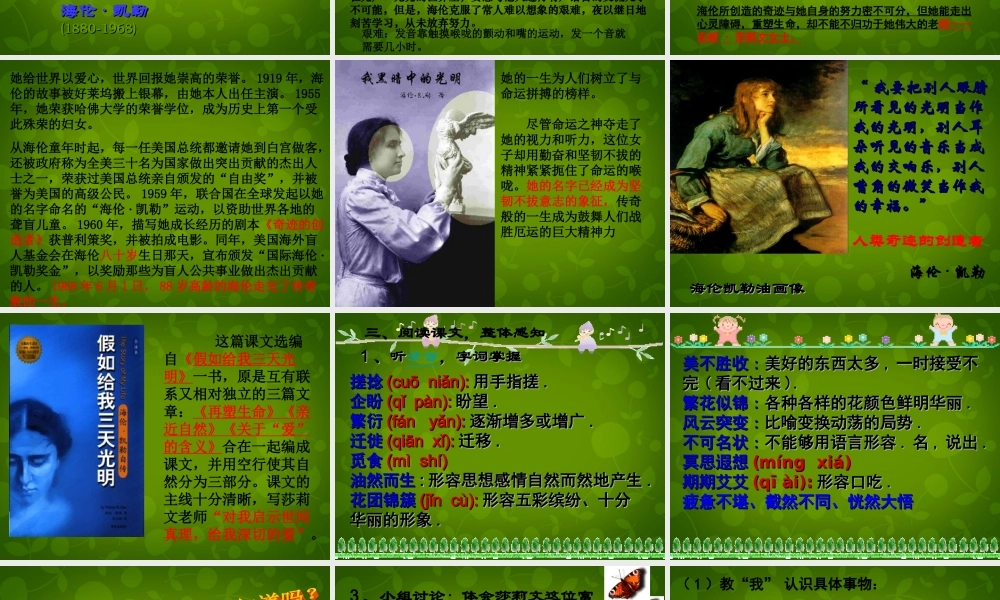 中学七年级语文上册(第7课 再塑生命的人)课件 (新版)新人教版 课件