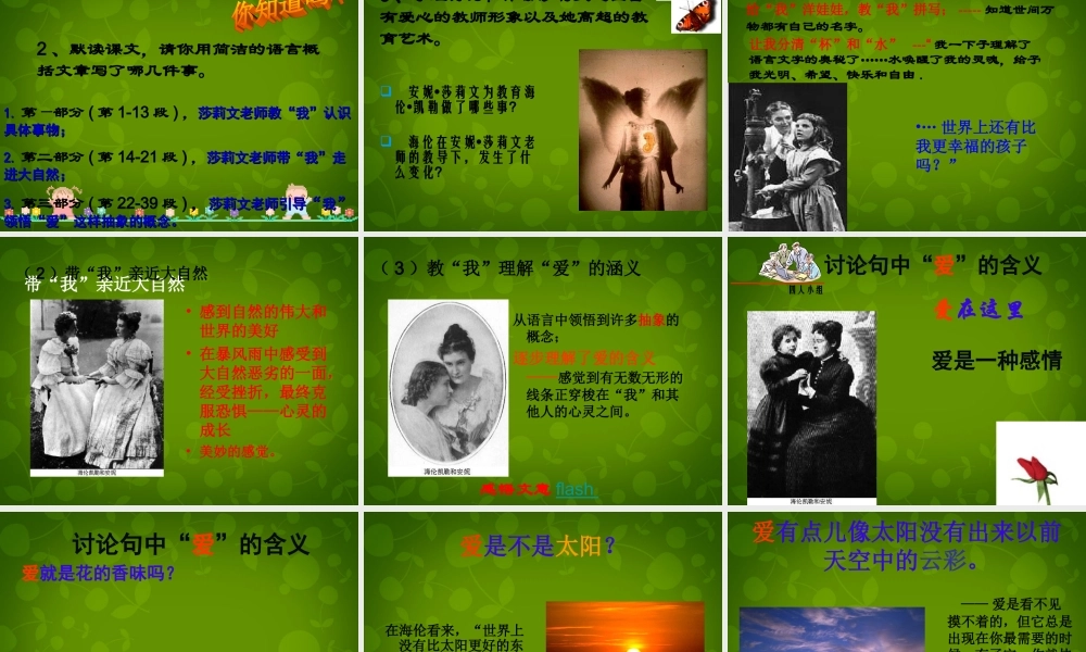 中学七年级语文上册(第7课 再塑生命的人)课件 (新版)新人教版 课件