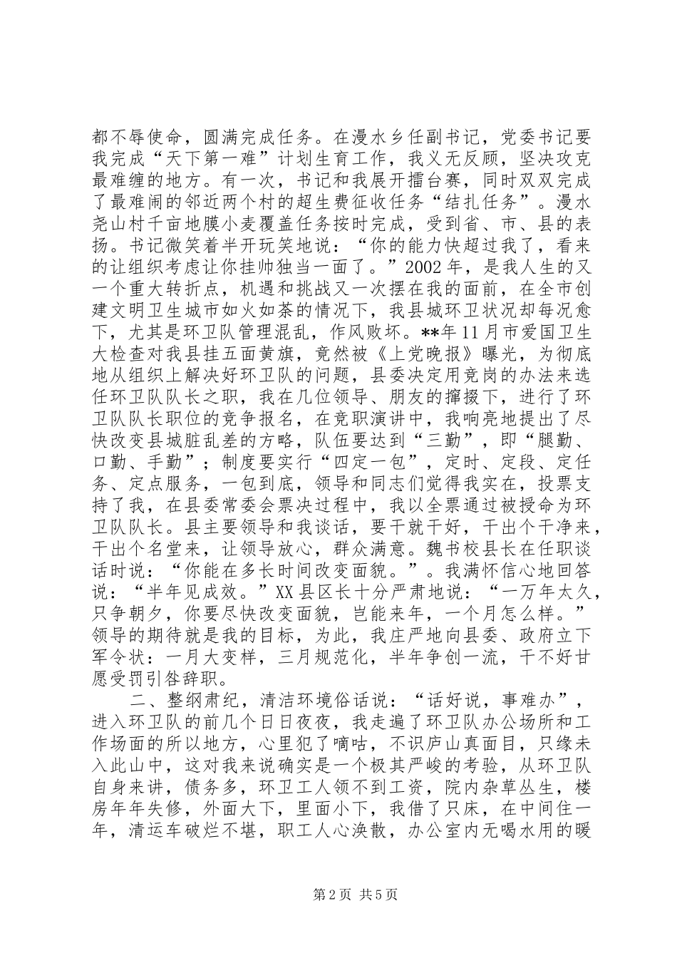 环卫工作群众路线专题报告会发言稿_第2页