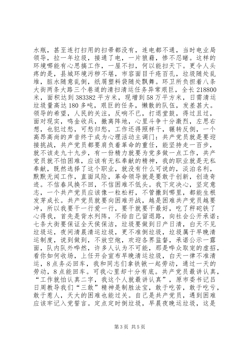 环卫工作群众路线专题报告会发言稿_第3页