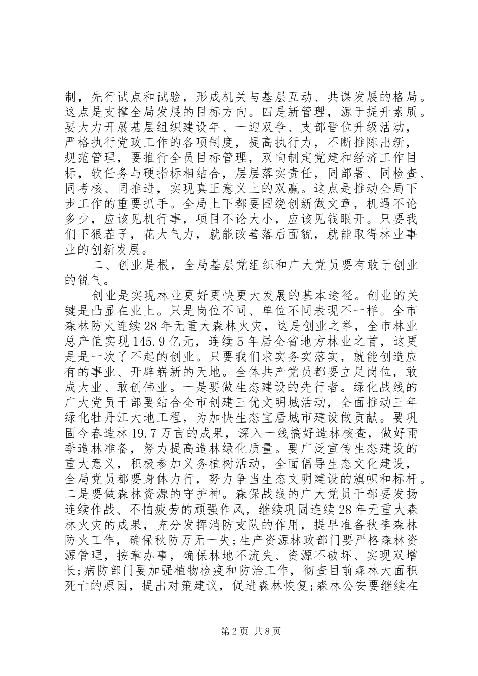 林业局工作会议上的讲话_第2页