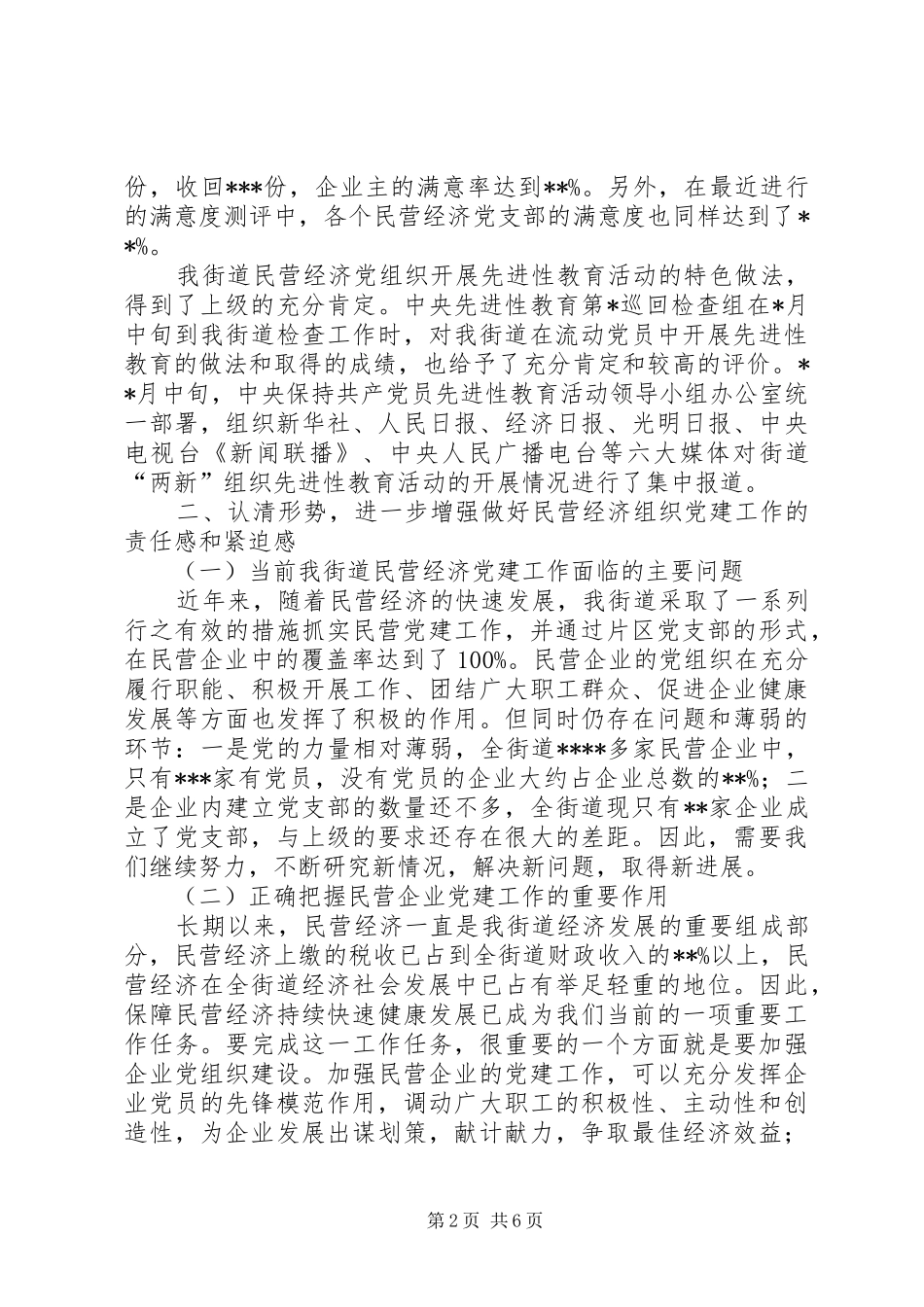 组织部长在两新组织党建工作座谈会上的讲话_第2页