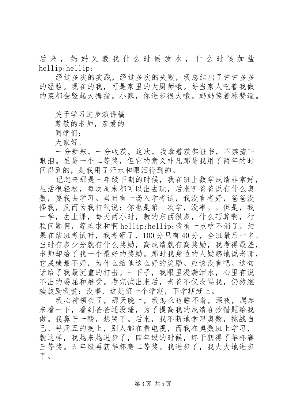关于学习进步演讲稿_第3页