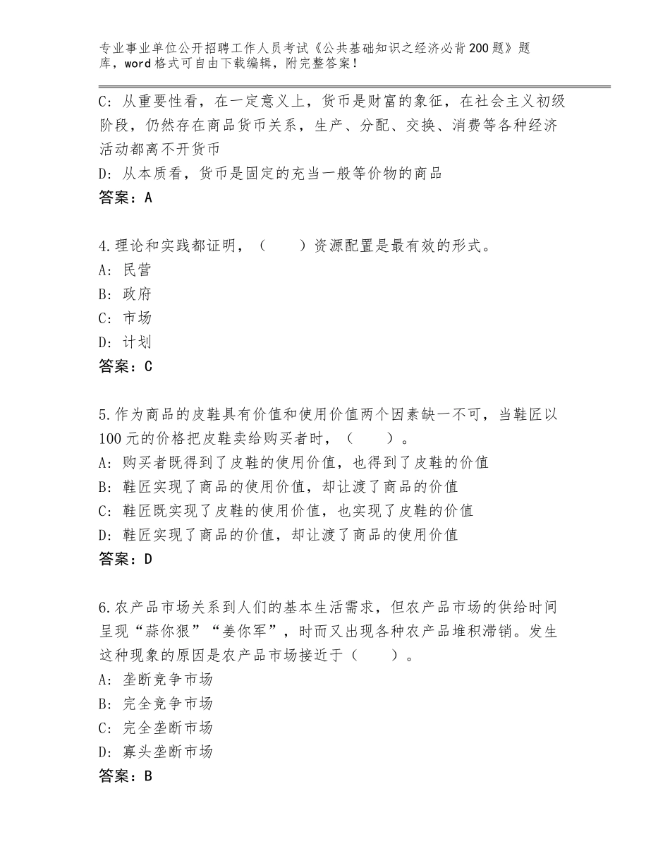 2024年广西壮族自治区七星区事业单位公开招聘工作人员考试《公共基础知识之经济必背200题》题库附答案【预热题】_第2页